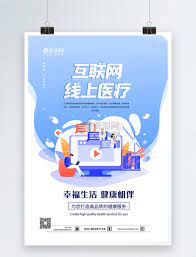 互联网医疗服务
