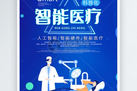 智能诊疗支持
