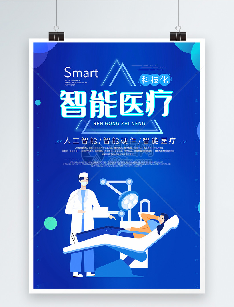 智能诊疗支持